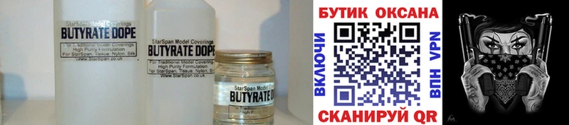 Бутират оксана  Купить  Далматово 